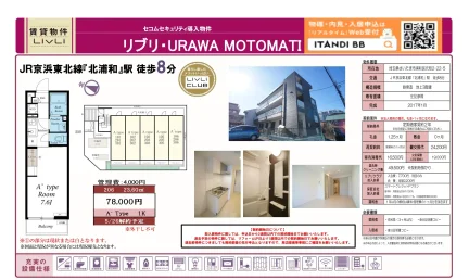 リブリ・URAWA MOTOMATI 103 0
