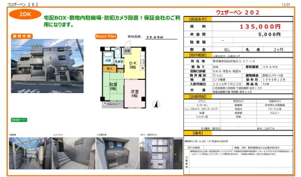 ウェザーベン 202 202号 0