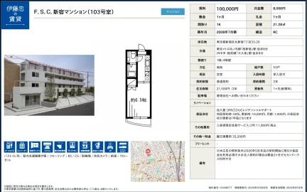 伊藤忠 F.S.C.新宿マンション 103号 0