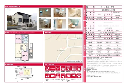 ルシエルブルー 201号 0