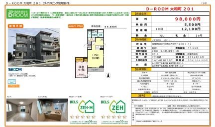 D-ROOM 大和町 201 201号 0