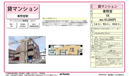 アーバンハイツ東照宮 0