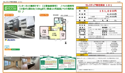 セレスティア南花畑Ⅲ 101号 0