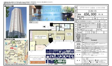 プラウドタワー白金台 1002号室 1002号 0