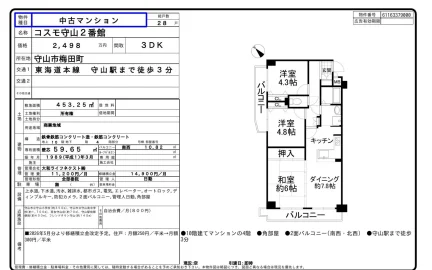 コスモ守山2番館 4 0
