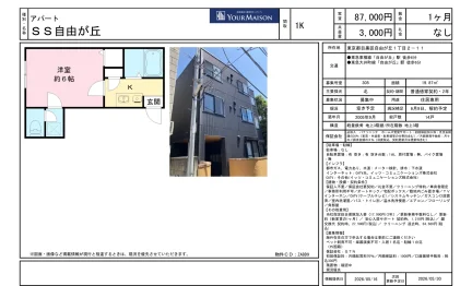 SS自由が丘メゾン 305号 0