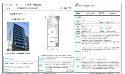 ザ・パークハビオ本所吾妻橋 602号 0