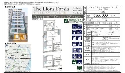 ザ・ライオンズフォーシア八丁堀 801号 0