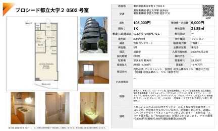 プロシード都立大学 20502号 0