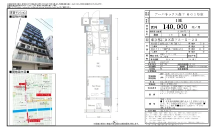 アーバネックス森下 601号 0