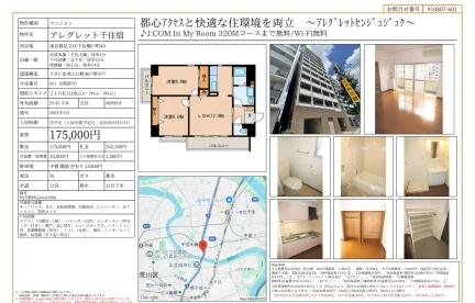アレグレット千住宿 601 0