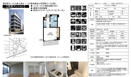 グランカーサ馬込 I 502号室 0
