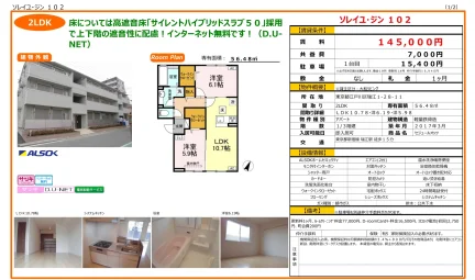 セジュールオッツ 102号 0