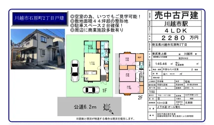 埼玉県川越市石原町２丁目 中古戸建 0
