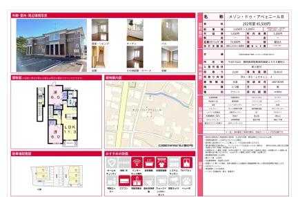 メゾン・ドゥ・アベニールB 202号室 0