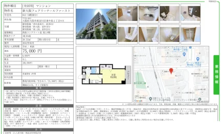 新大阪フェアリーテールファースト 813 0