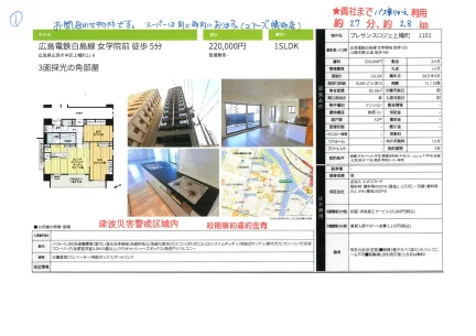 プレサンスロジェ上幟町 1101 0