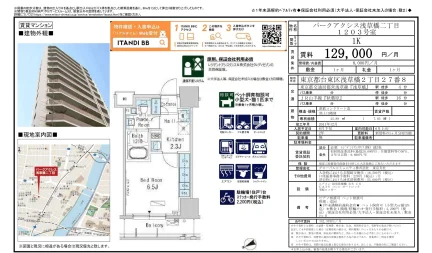 パークアクシス浅草橋二丁目 1203号 0