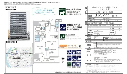 パークアクシス両国スクエア 501号 0