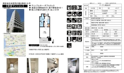 アーデン清澄白河 1004号室 0