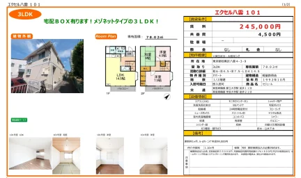 エクセル八雲 101号 0