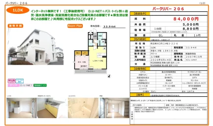 セジュールオッツ 206号 0