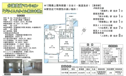 プライムスタイル東日本橋 1201号 0