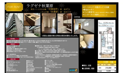 ラグゼナ秋葉原 1105号 0