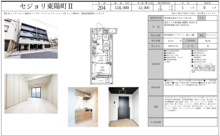 セジョリ東陽町Ⅱ 204号 0