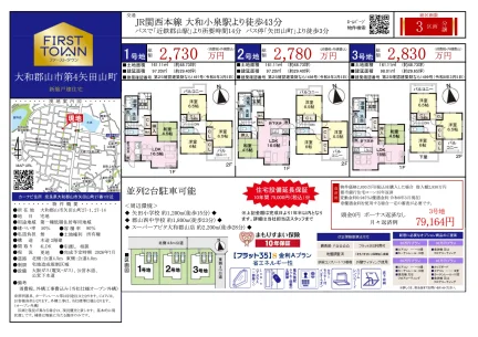 第4矢田山町新築戸建住宅 0