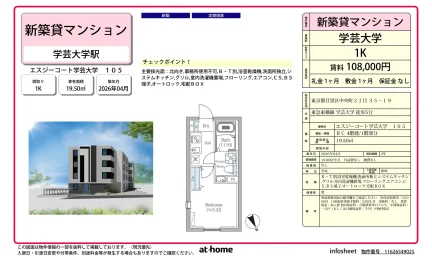 エスジーコート学芸大学 0