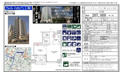 パークキューブ八丁堀 401号 0
