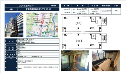 八大浜松町ビル 8号 9号 0