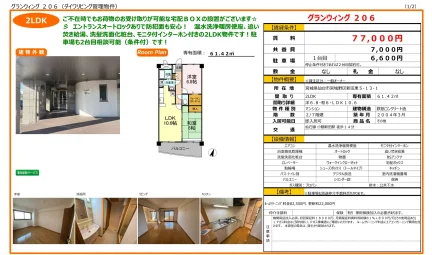 グランウィング 206 206号 0