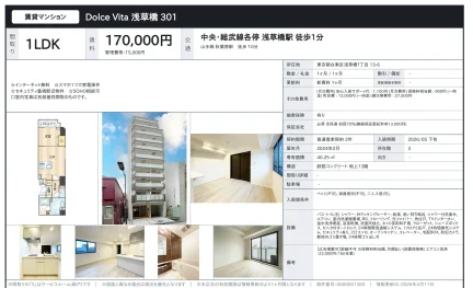 Dolce Vita 浅草橋 301 301号 0