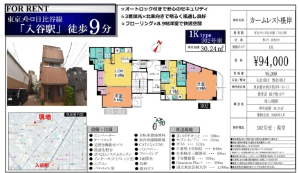 カームレスト根岸 302号 0