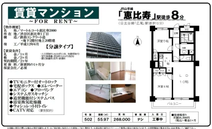 マートルコート恵比寿2000 502号 0