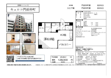 キュロコ門前仲町 703号 0
