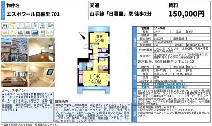 エスポワール日暮里 701 701 0
