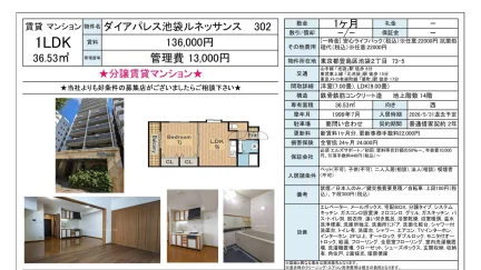 ダイアパレス池袋ルネッサンス 302 302 0