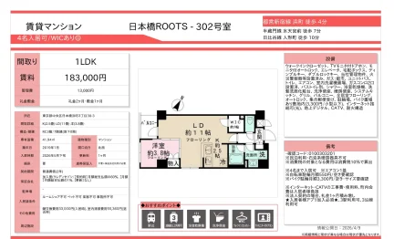 日本橋 ROOTS 302号 0