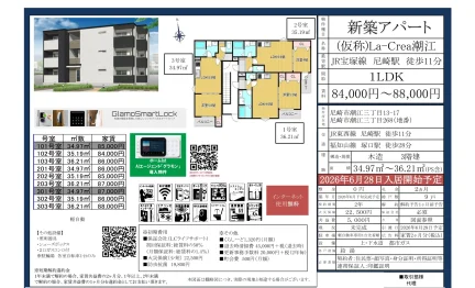 【仮称】La-Crea潮江 2号室 0