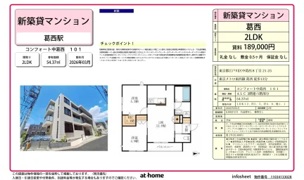 コンフォート中葛西 101 101号 0