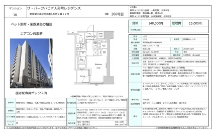 ザ・パークハビオ人形町レジデンス 206号 0