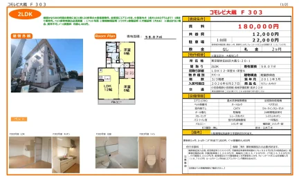 コモレビ大蔵 0