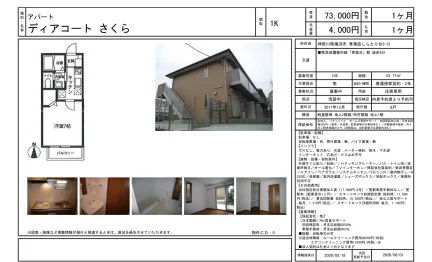 ディアコートさくら 105号 0