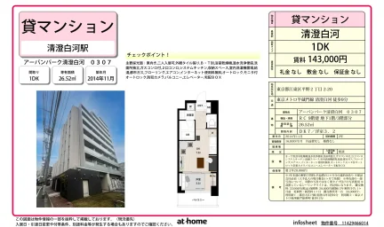 アーバンパーク清澄白河 0