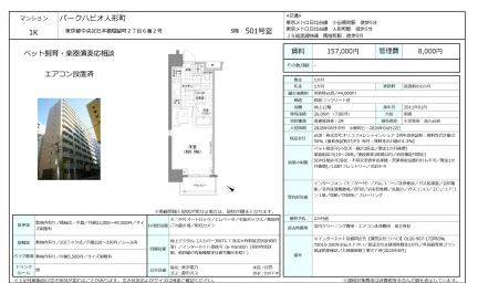 パークハビオ人形町 501号 0