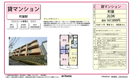 プルミエール東尾久 305 305号 0