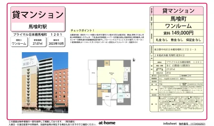 プライマル日本橋馬喰町 0
